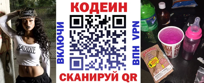 Codein напиток Lean (лин)  Петрозаводск 